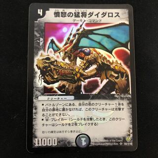 憤怒の猛将ダイダロス