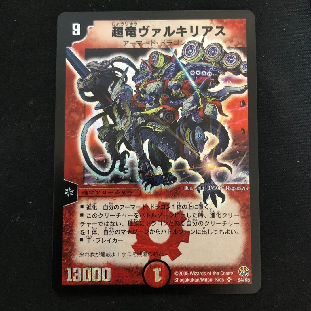 超竜ヴァルキリアス SR