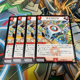 サイコロプス　4枚