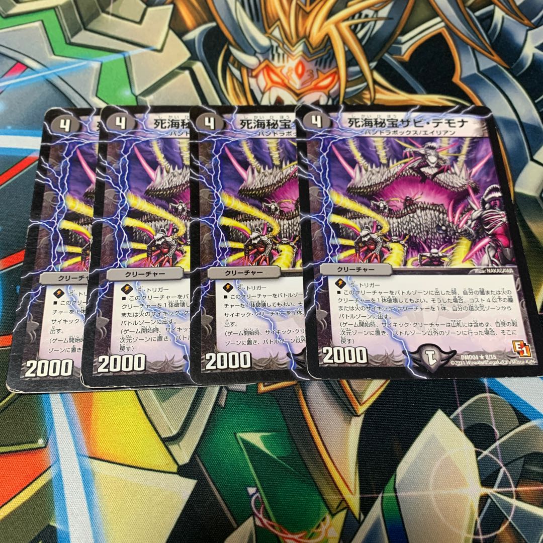 死海秘宝ザビ・デモナ 4枚