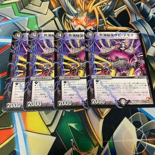 死海秘宝ザビ・デモナ　4枚