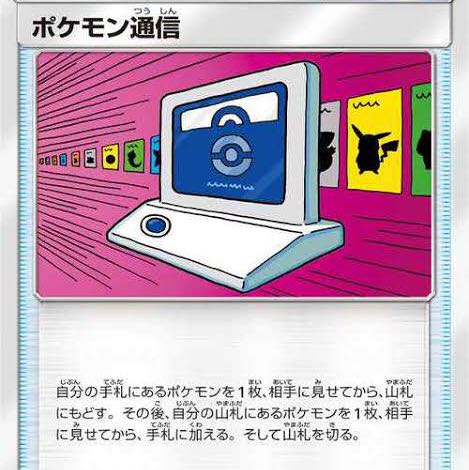 ポケモン通信2枚セット