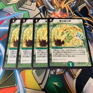 魂の呼び声　4枚