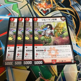 ツルーマン将軍　4枚