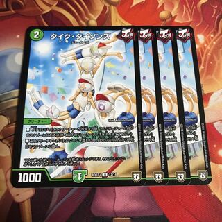 タイクタイソンズ