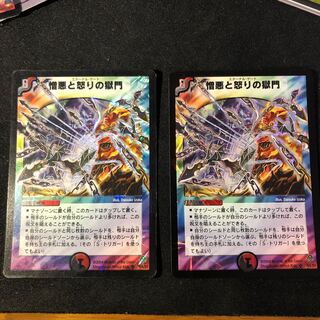 憎悪と怒りの獄門 SR