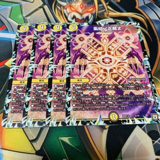 集結ノ正裁Z 4枚