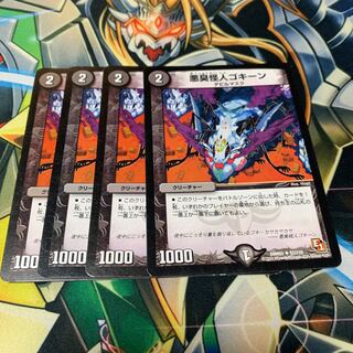 悪臭怪人ゴキーン　4枚