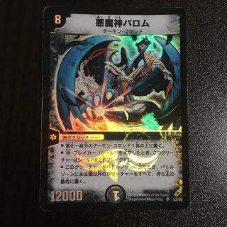 悪魔神バロム SR