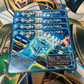 Dの博才 サイバーダイス・ベガス　4枚