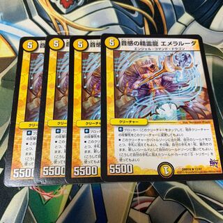 音感の精霊龍 エメラルーダ　4枚