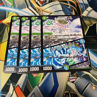 未来妖精ミクル｜ミラクル・ブレイン　4枚