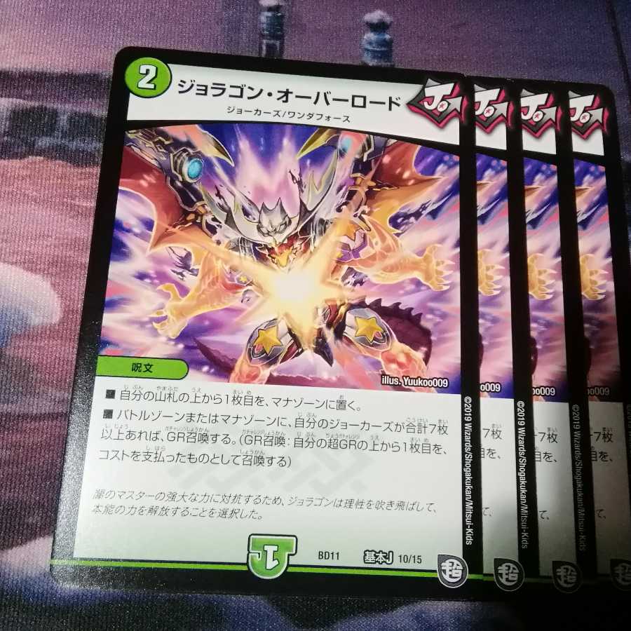 Joragon Overlord 4 sheets Akamal