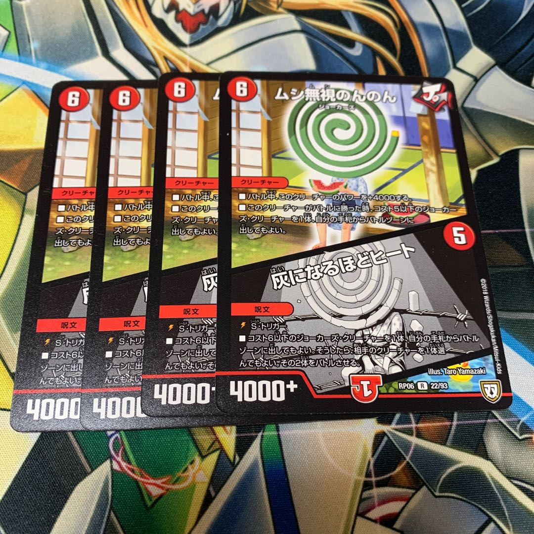 ムシ無視のんのん|灰になるほどヒート 4枚