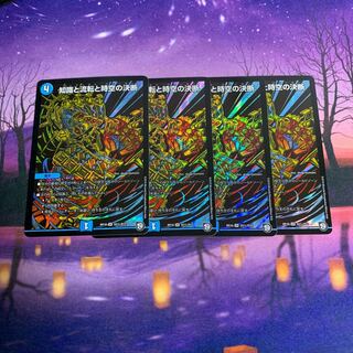 知識と流転と時空の決断  シク 4枚