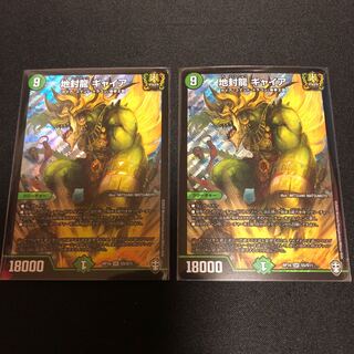 地封龍 ギャイア SR