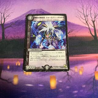 煉獄の悪魔龍 フォーエバー・オカルト