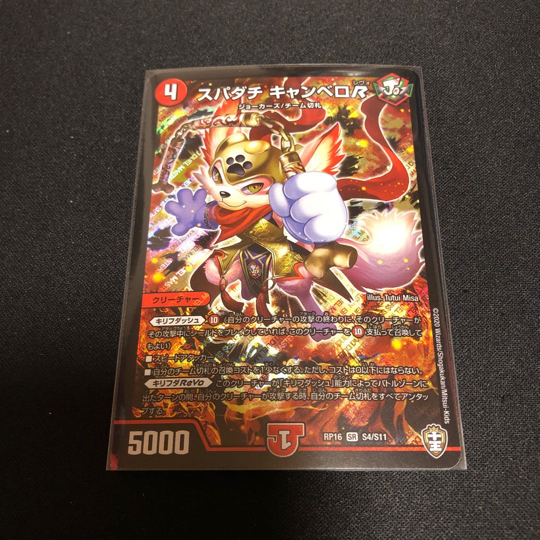 スパダチ キャンベロR SR