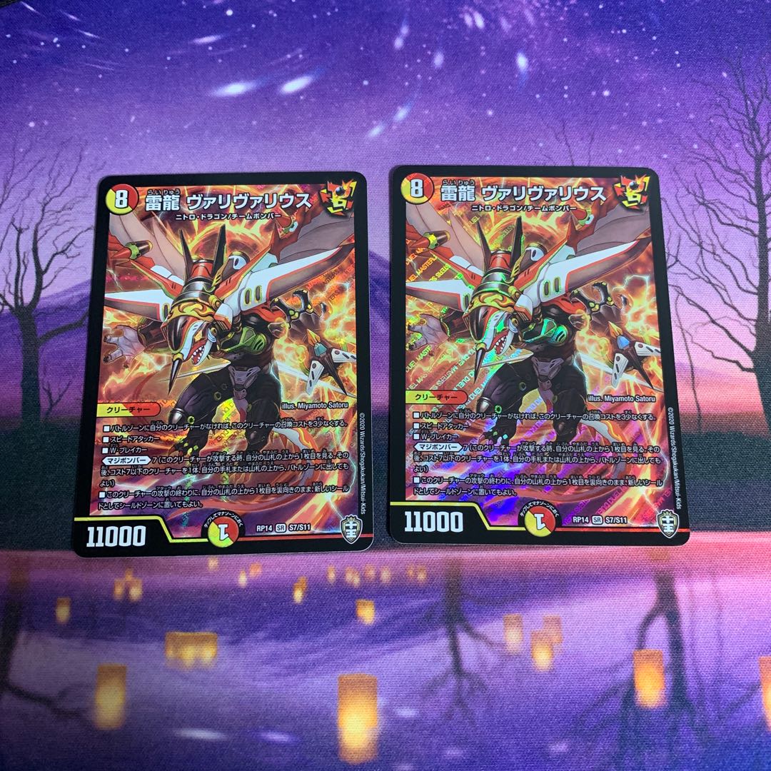 雷龍 ヴァリヴァリウス 2枚