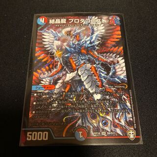 結晶龍 プロタゴニスト SR