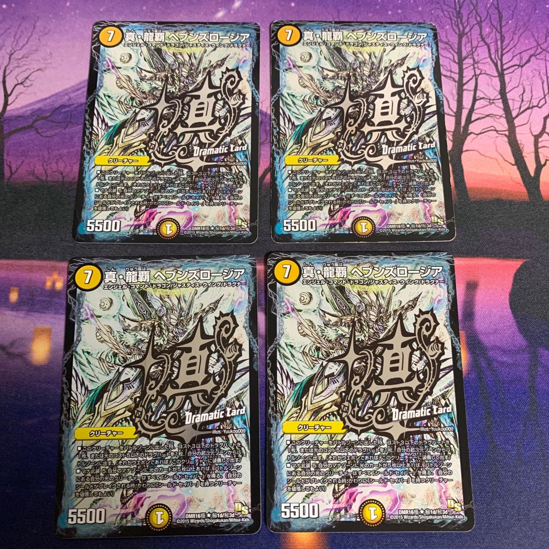 True Dragon's Heights Heaven's Rosier 4 pieces