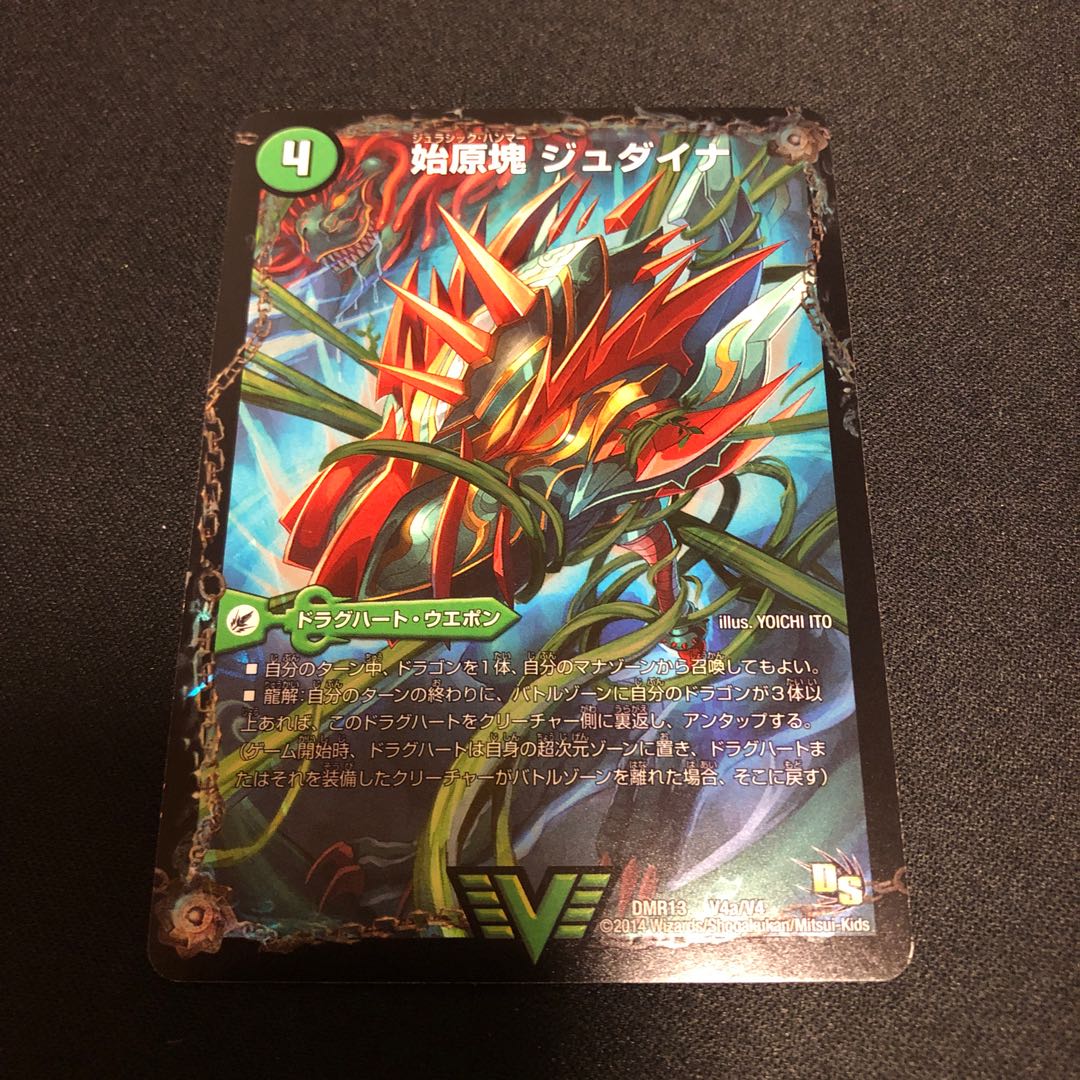 始原塊 ジュダイナ｜古代王 ザウルピオ VIC