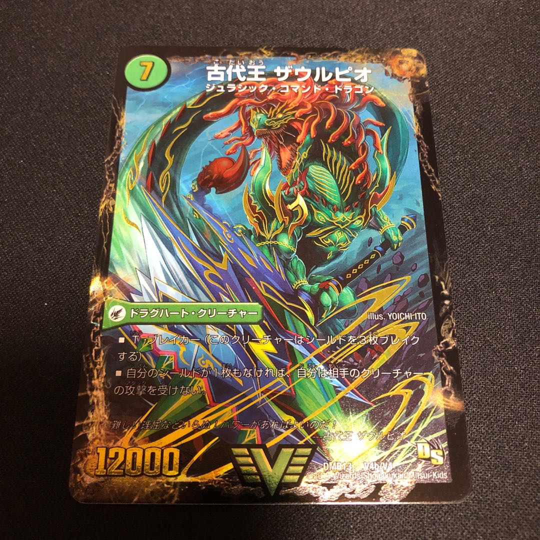 始原塊 ジュダイナ｜古代王 ザウルピオ VIC