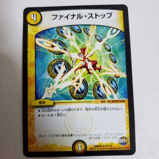 ファイナル・ストップ