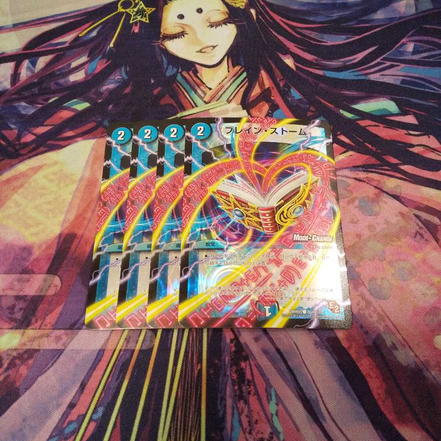 即日発送 ブレイン・ストーム(MODE CHANGE)