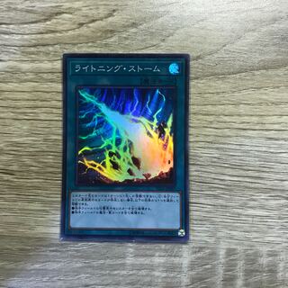 ライトニング・ストーム スーパーレア