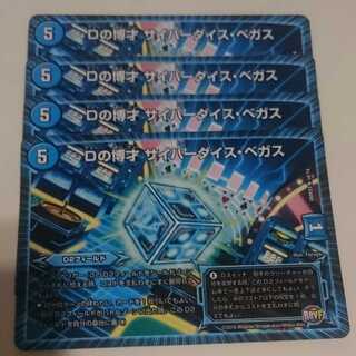 Dの博才 サイバーダイス・ベガス