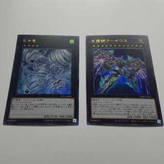 ネガロギアアーゼウス(ウルトラレア)　竜巻竜(ウルトラレア)　２枚セット