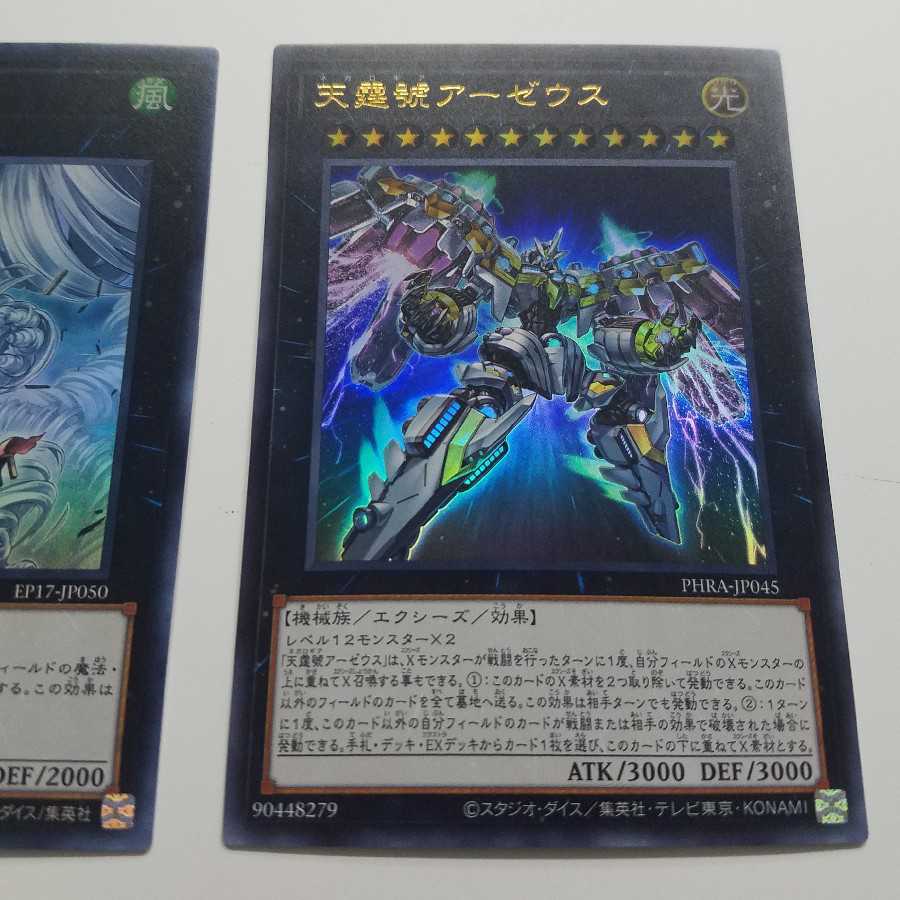 ネガロギアアーゼウス(ウルトラレア) 竜巻竜(ウルトラレア) 2枚セット