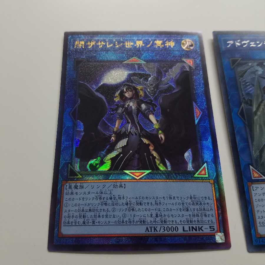 閉ザサレシ世界ノ冥神( アル)アドバンデッドセイヴァー(シク)2枚セット