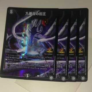 九番目の旧王(ザインティ・ザイン)