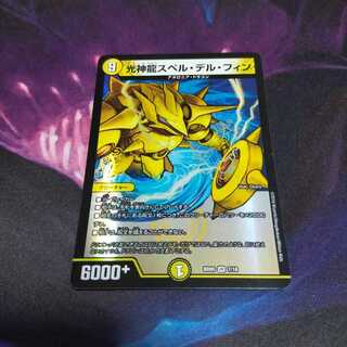 光神龍スペル・デル・フィン VR