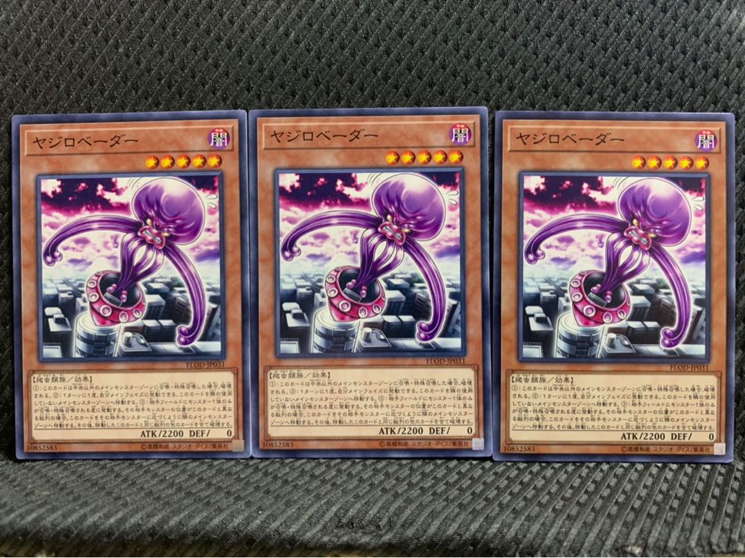 【ぽぽたん】遊戯王 9124 ヤジロベーダー 3枚 ノーマル