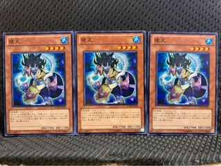 【ぽぽたん】遊戯王 9768 夜叉 3枚 ノーマル