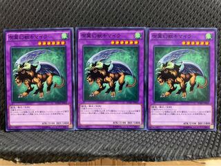 【ぽぽたん】遊戯王 9857 有翼幻獣キマイラ 3枚 ノーマル