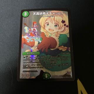 天真妖精オチャッピィのカード情報 出品一覧 1ページ目 Magi トレカ専用フリマアプリ 天真妖精オチャッピィのカード情報 出品一覧 1ページ目 Magi トレカ専用フリマアプリ