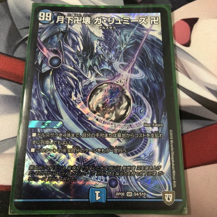 月下卍壊 ガ・リュミーズ 卍