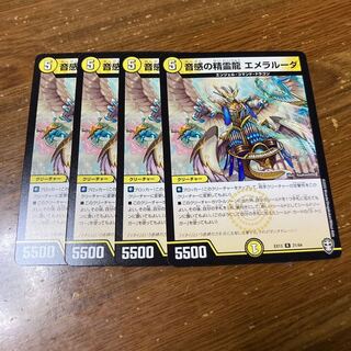 音感の精霊龍 エメラルーダ　4枚