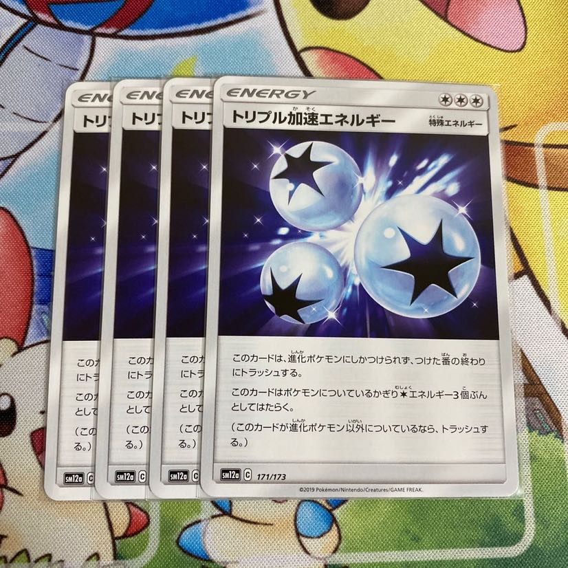 トリプル加速エネルギー 4枚の通販 こころん オリパ屋 Magi トレカ専用フリマアプリ