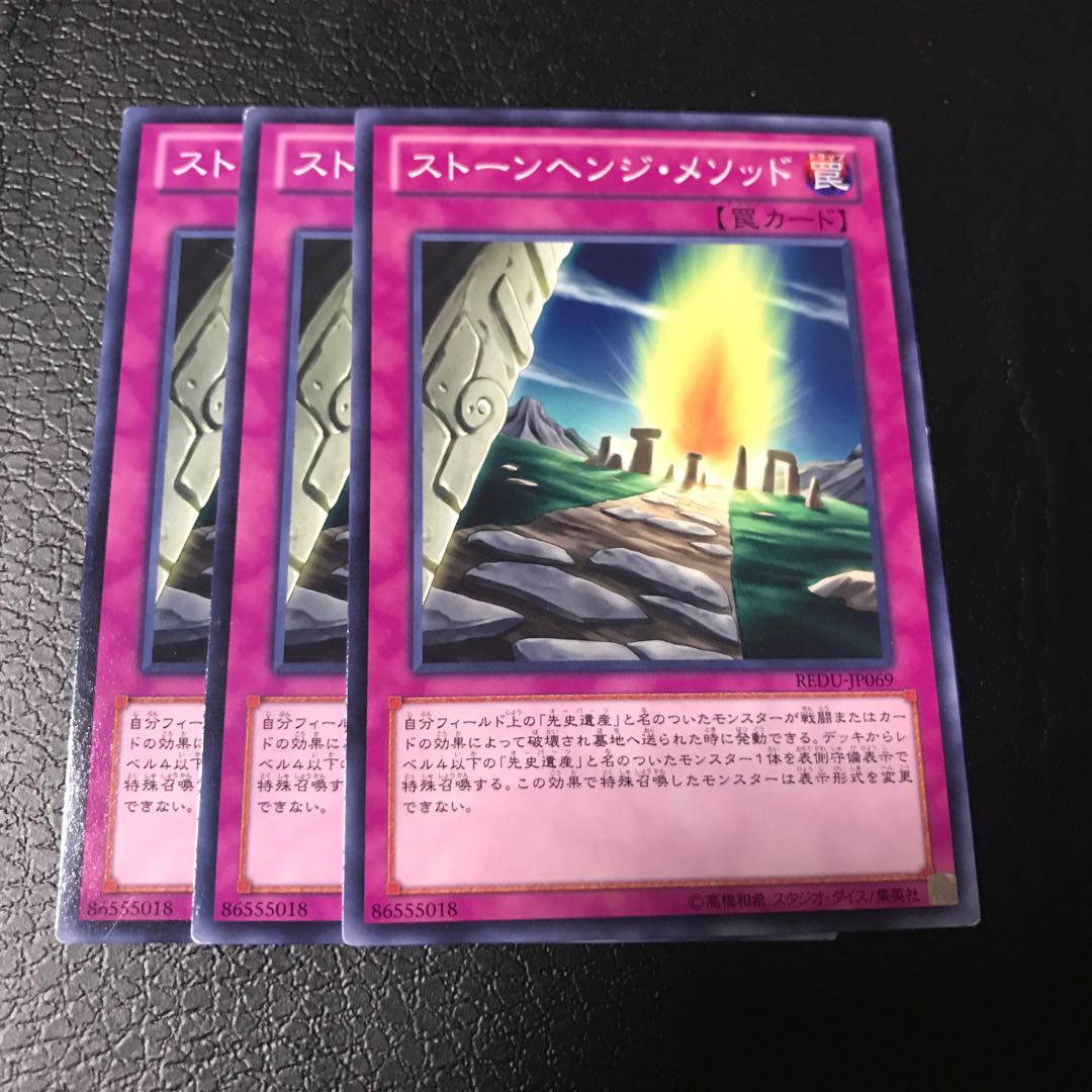 ストーンヘンジ・メソッド ノーマル