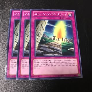 ストーンヘンジ・メソッド ノーマル