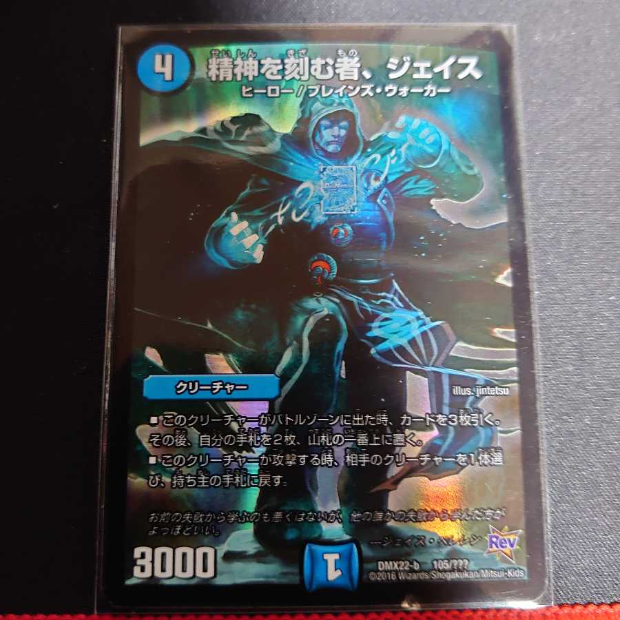 精神を刻む者、ジェイス