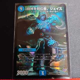 精神を刻む者、ジェイス