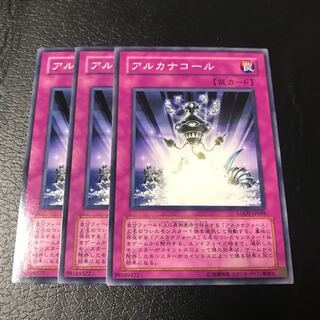 アルカナコール ノーマル