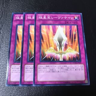 極星宝レーヴァテイン ノーマル