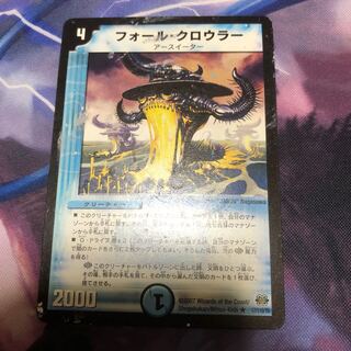 フォール・クロウラー